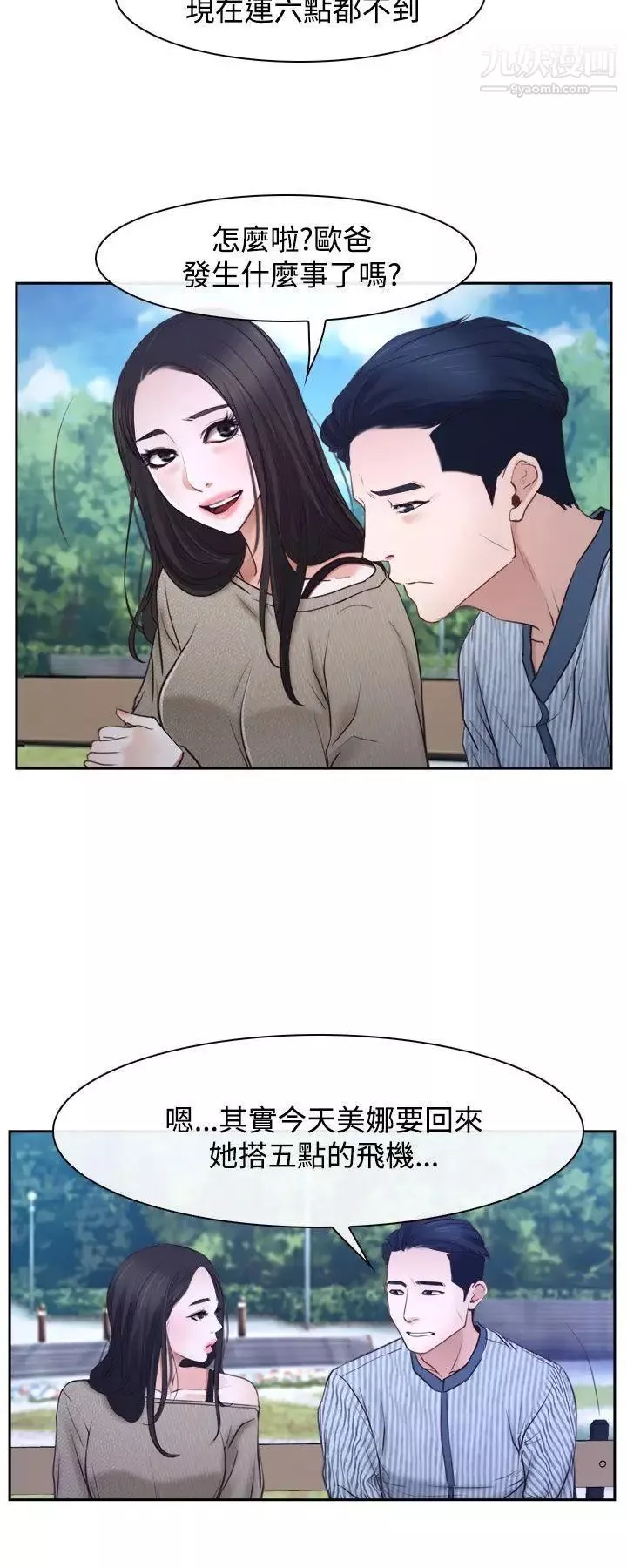 猜不透的心第29話