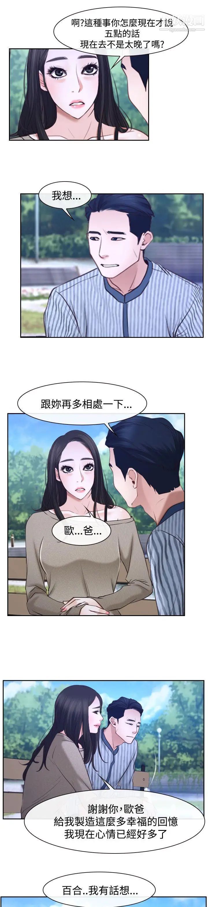 猜不透的心第29话