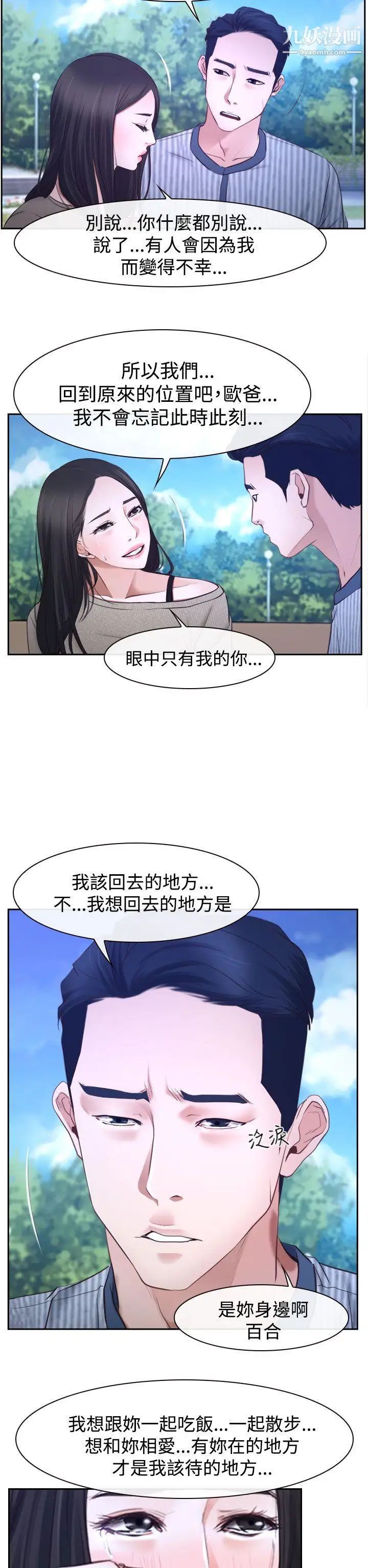 猜不透的心第29话