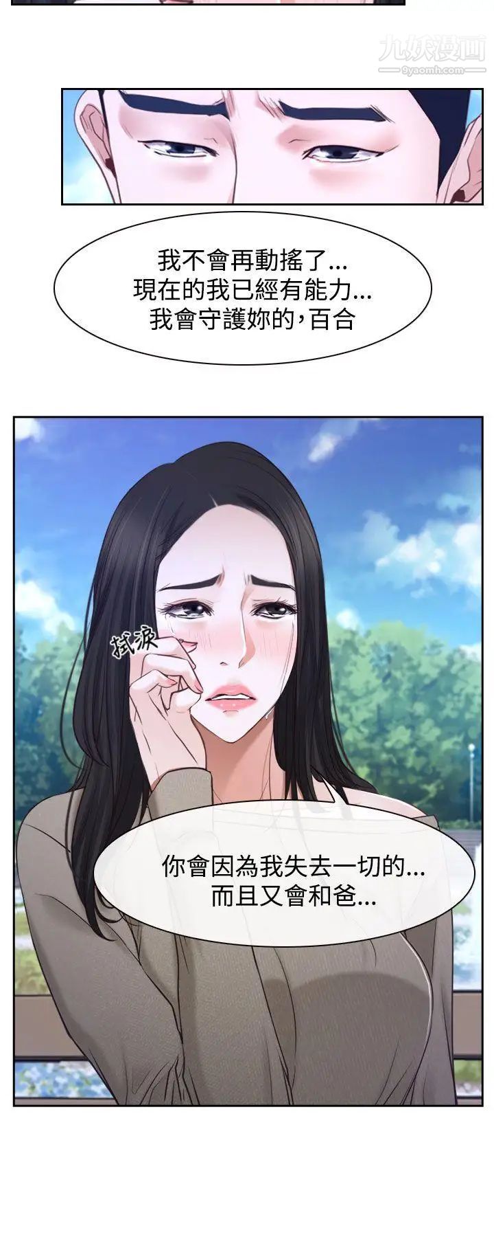 猜不透的心第29话