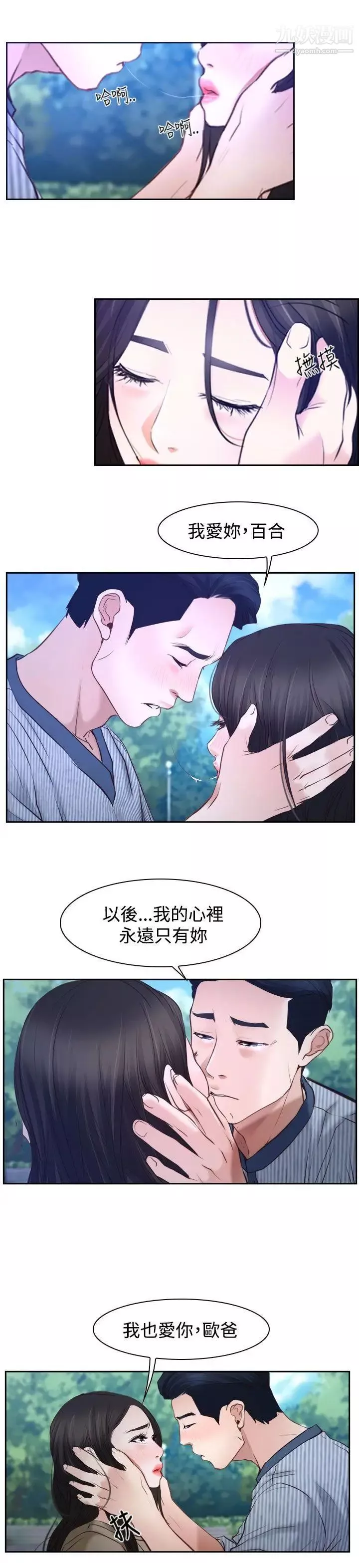 猜不透的心第29話