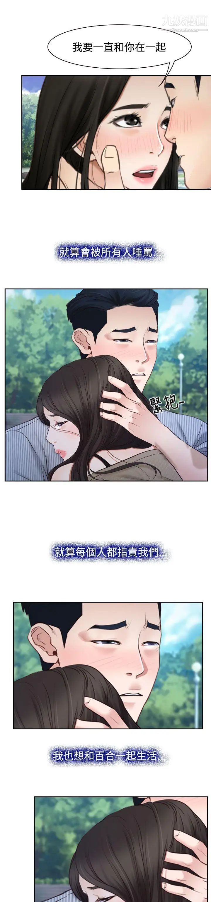 猜不透的心第29话