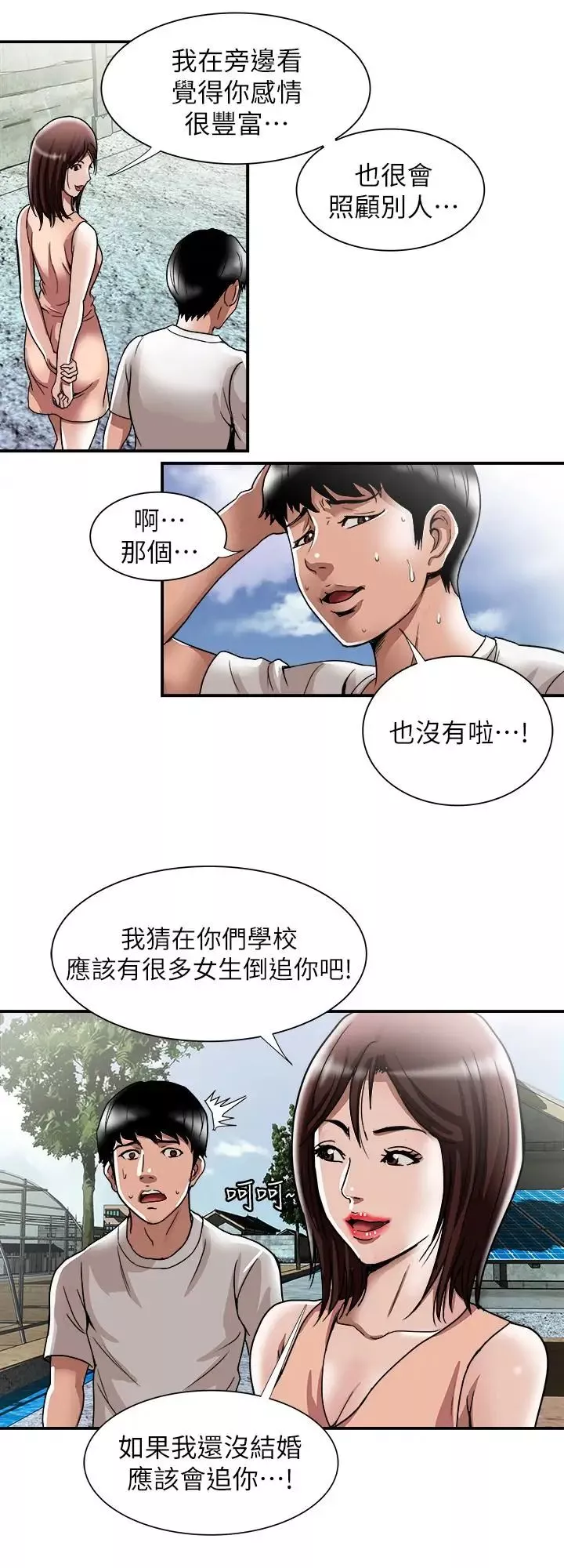 別人的老婆第40話-(第2季)暗夜突襲而來的魔爪