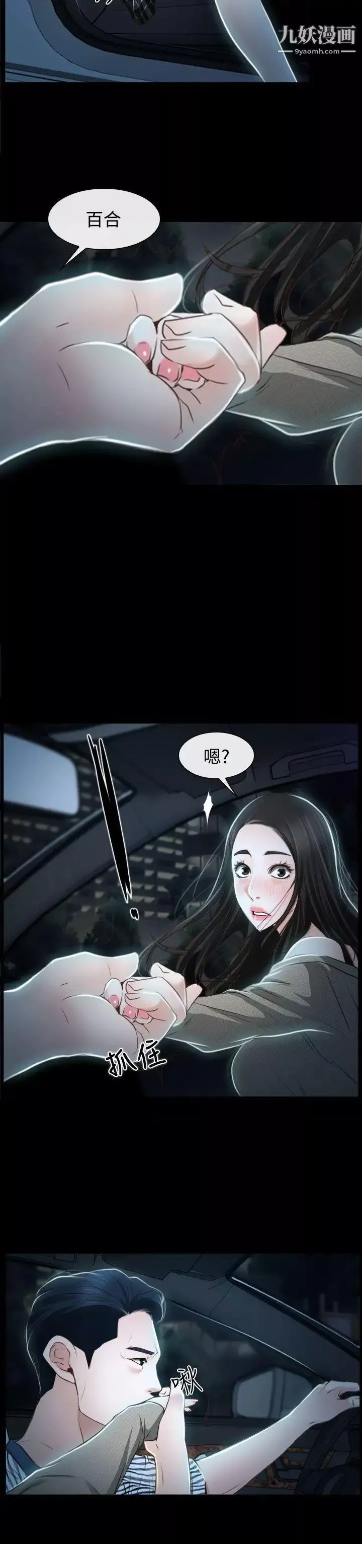 猜不透的心第29話
