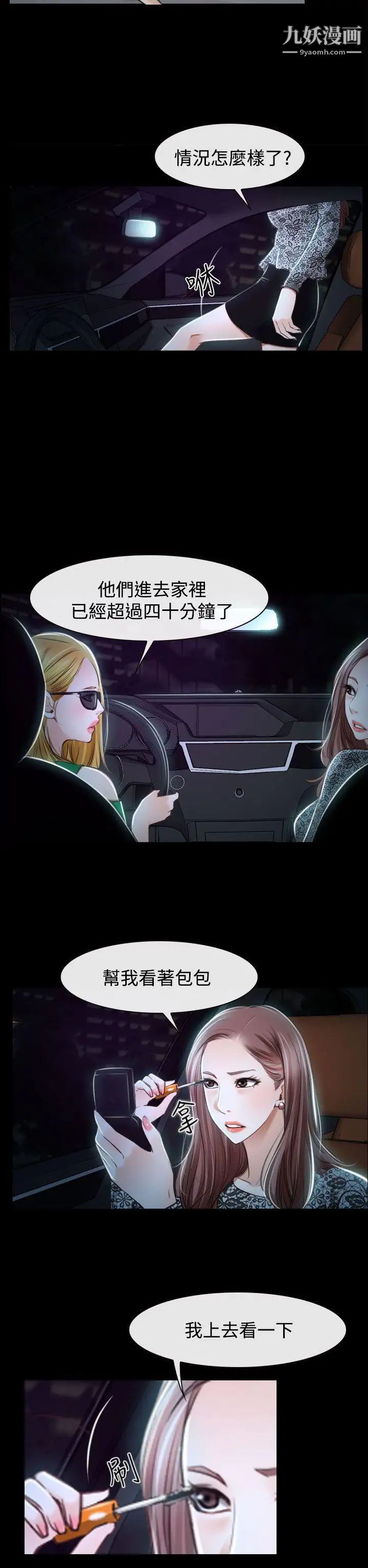 猜不透的心第29話