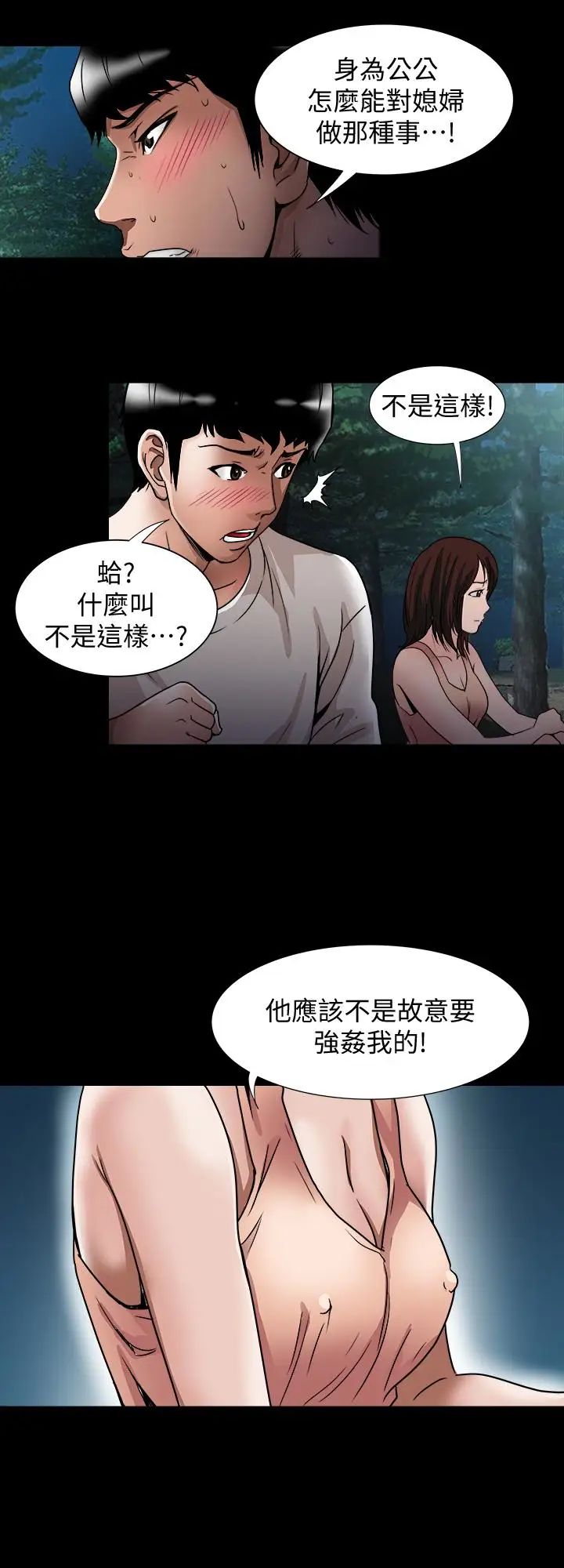 别人的老婆第41话-(第2季)爸!不要这样!