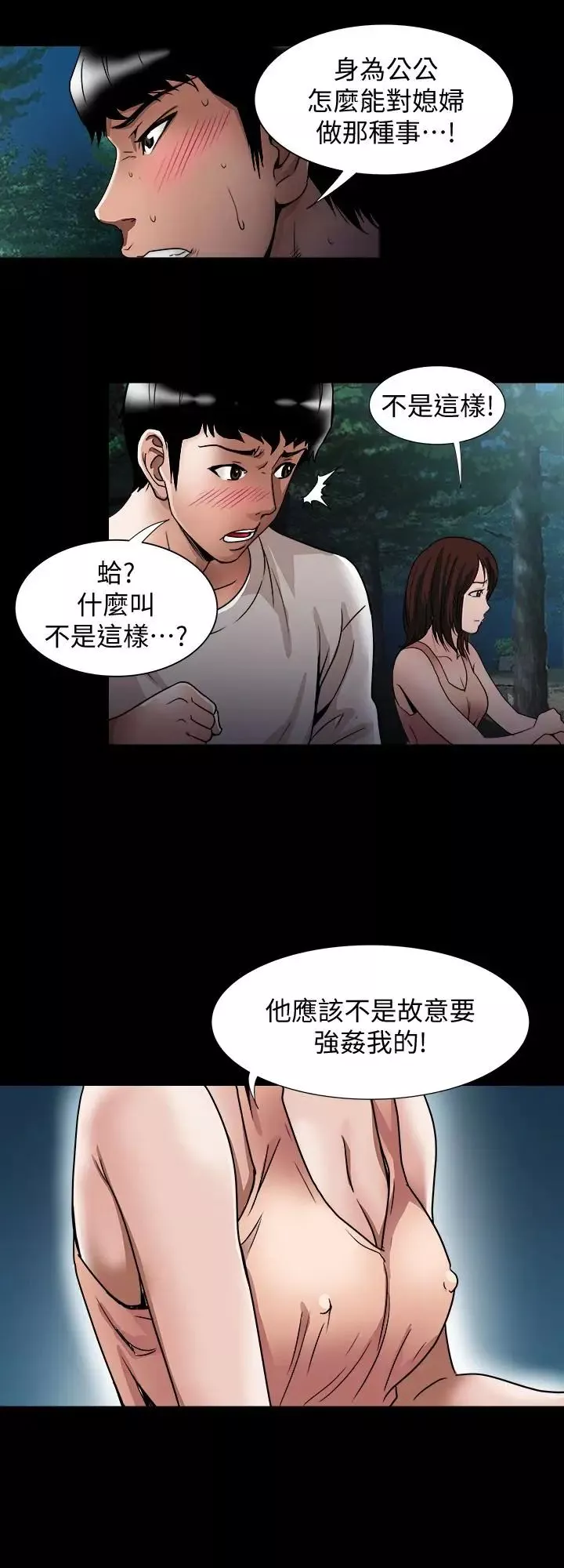 別人的老婆第41話-(第2季)爸!不要這樣!