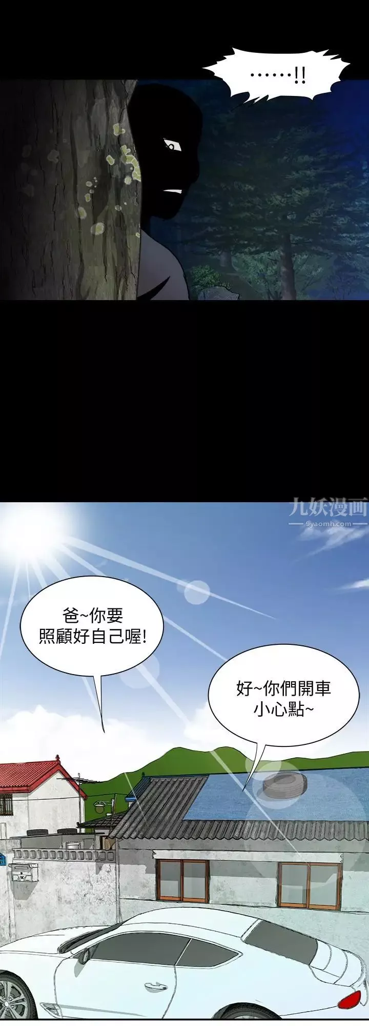 別人的老婆第41話-(第2季)爸!不要這樣!