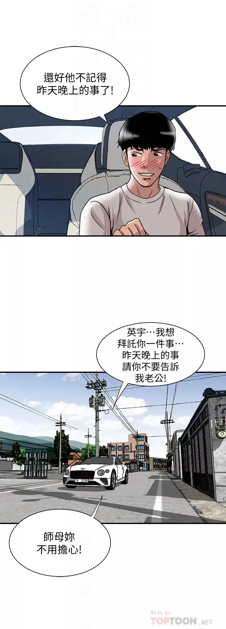 別人的老婆第41話-(第2季)爸!不要這樣!