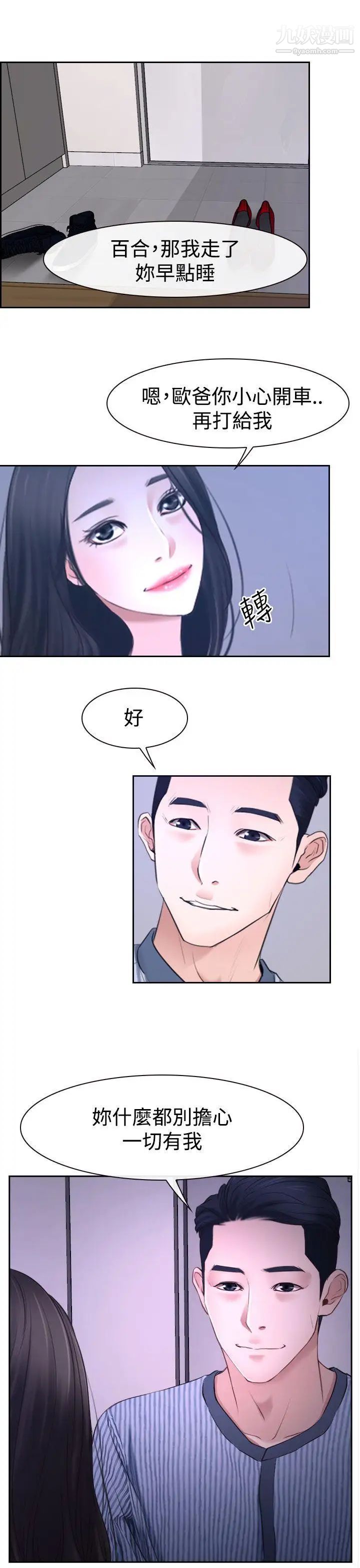 猜不透的心第30话
