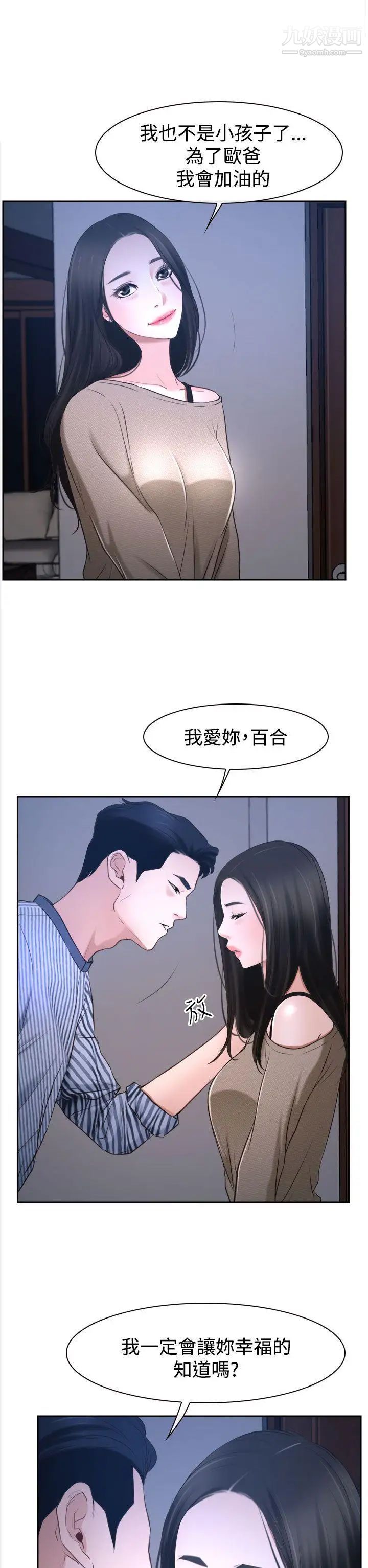 猜不透的心第30話