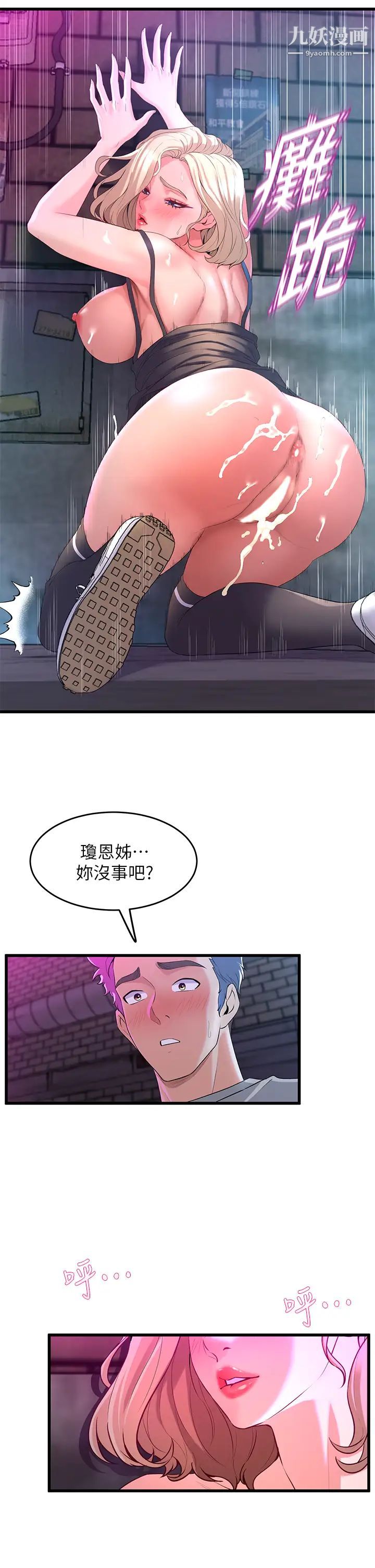 舞蹈系学姊们第8话-最近的年轻人真乱…
