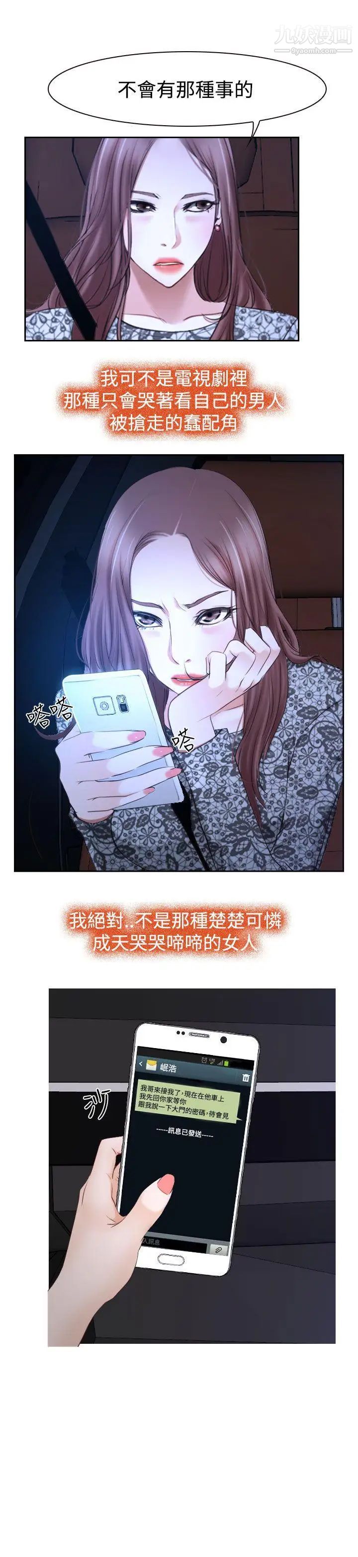 猜不透的心第30话