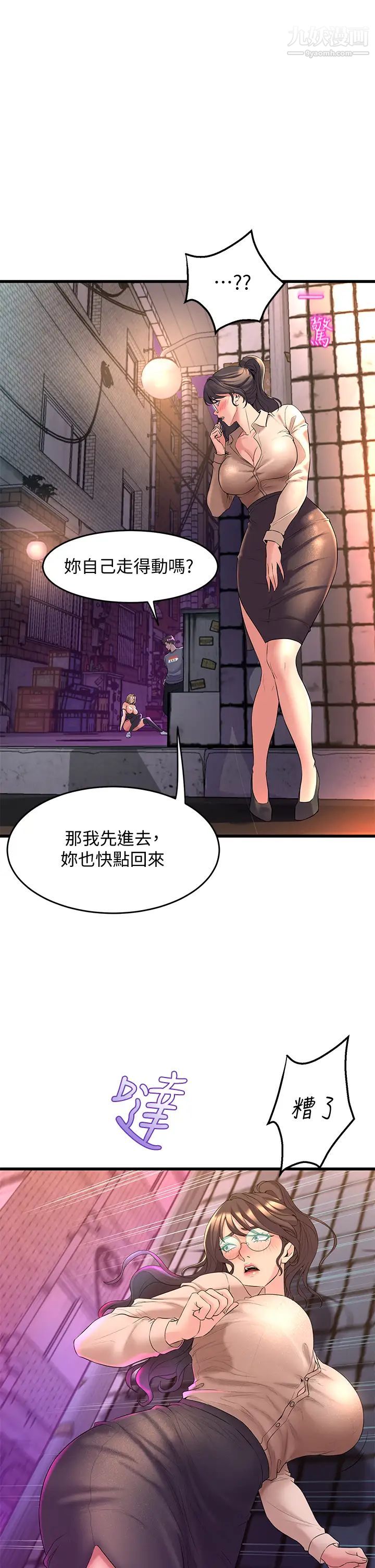 舞蹈系学姊们第8话-最近的年轻人真乱…