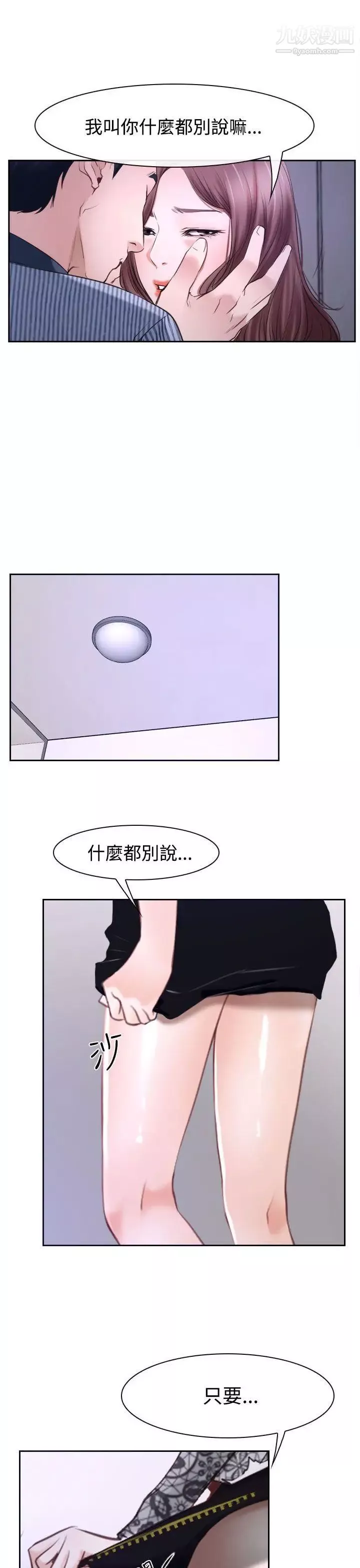 猜不透的心第30話