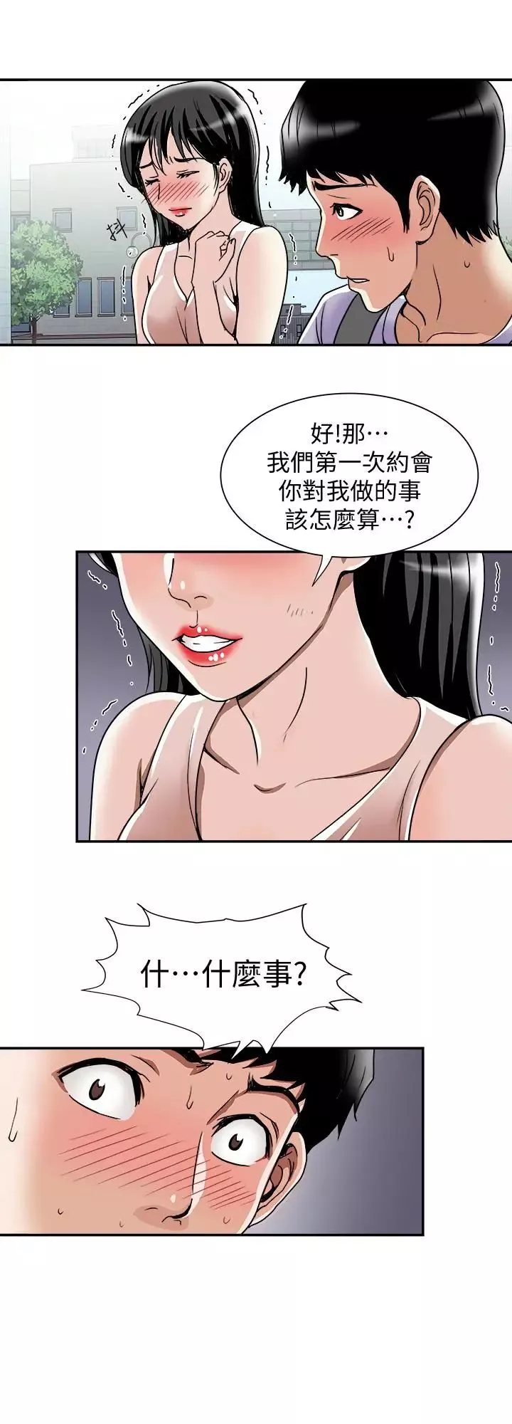別人的老婆第42話-(第2季)斯文老公醋勁大發