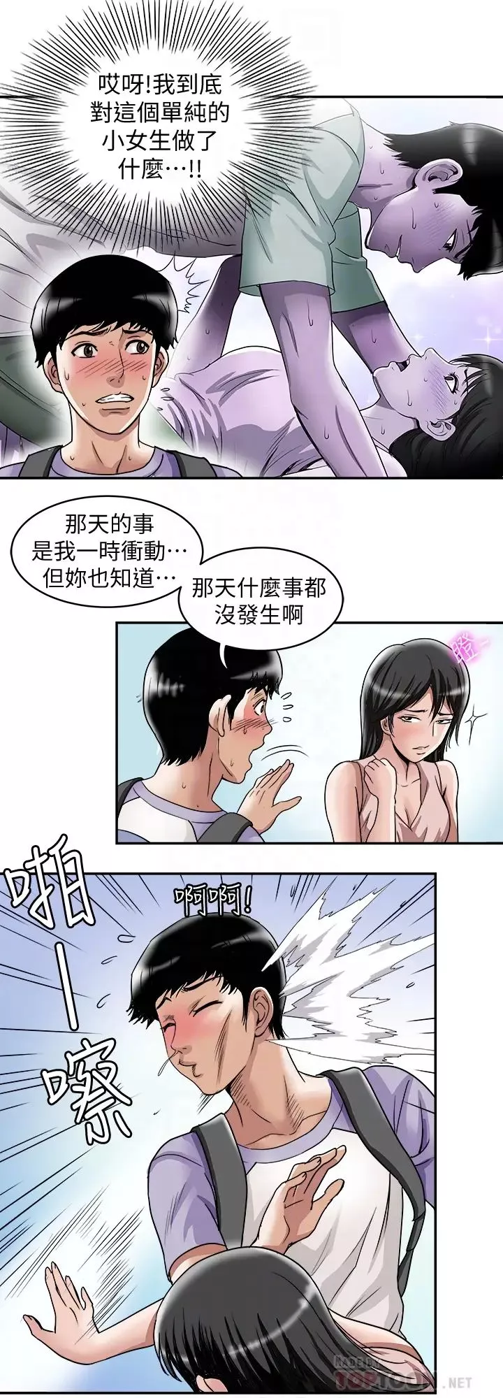別人的老婆第42話-(第2季)斯文老公醋勁大發