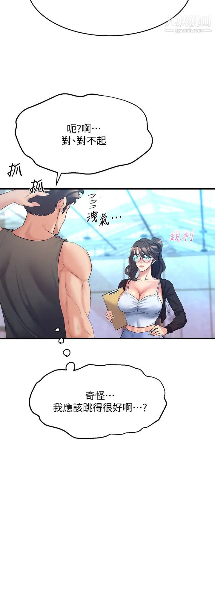 舞蹈系学姊们第8话-最近的年轻人真乱…