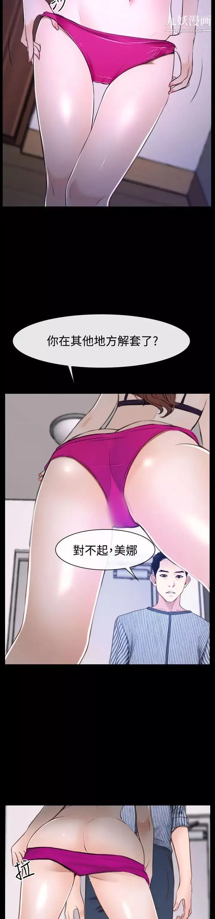 猜不透的心第31話