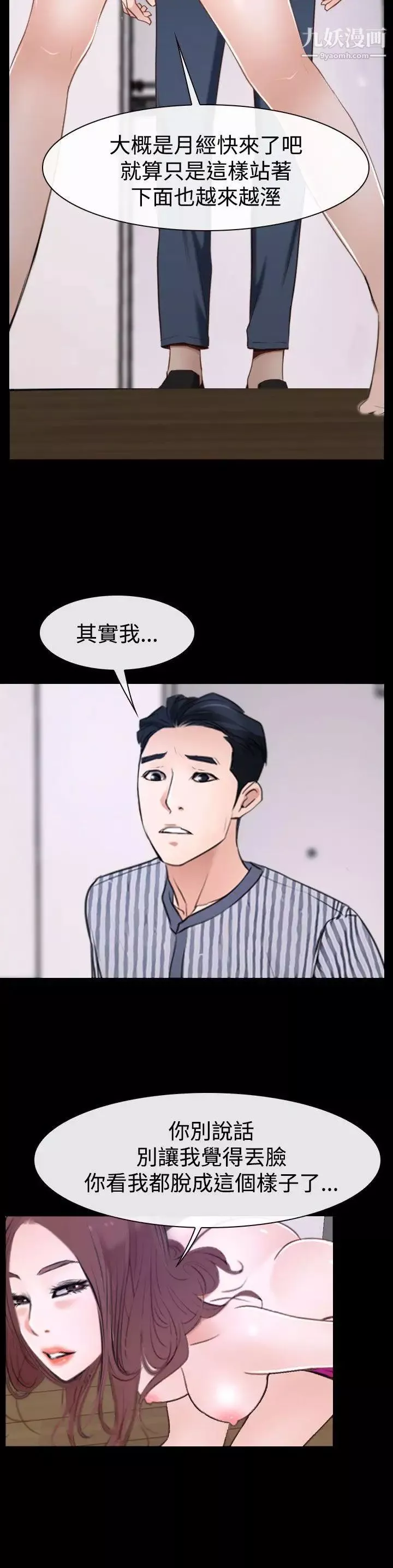 猜不透的心第31話