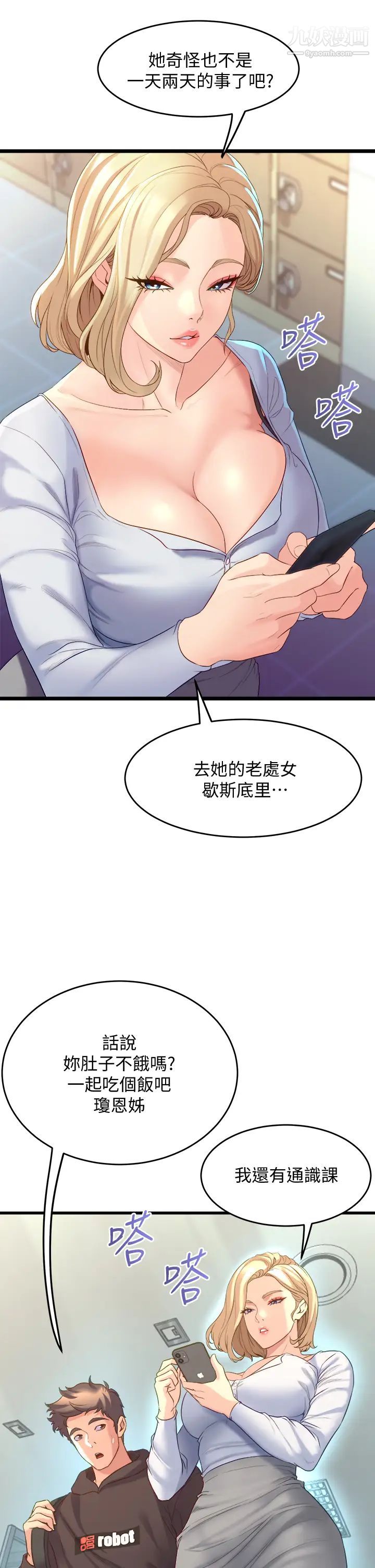 舞蹈系学姊们第8话-最近的年轻人真乱…