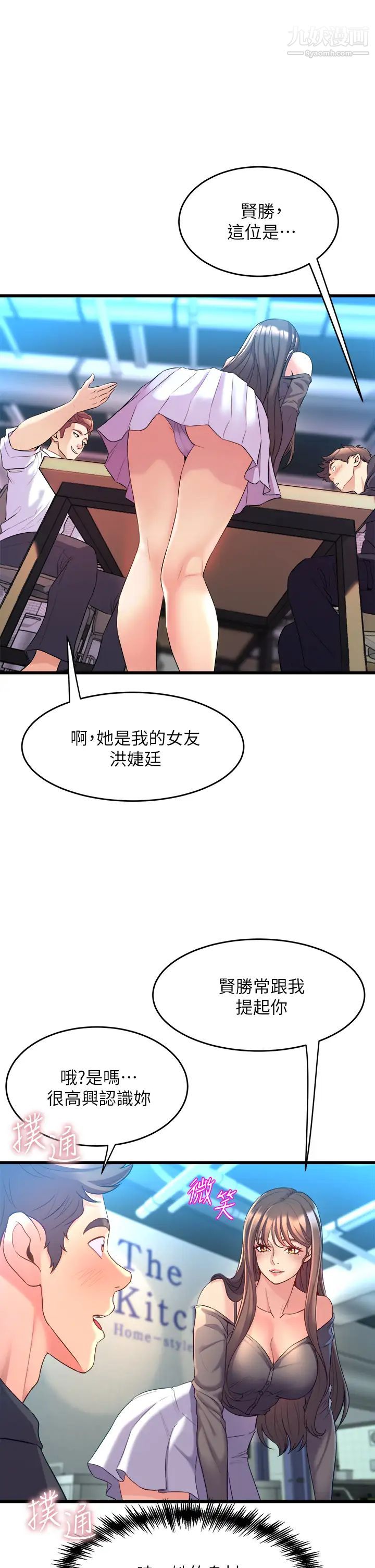 舞蹈系学姊们第8话-最近的年轻人真乱…