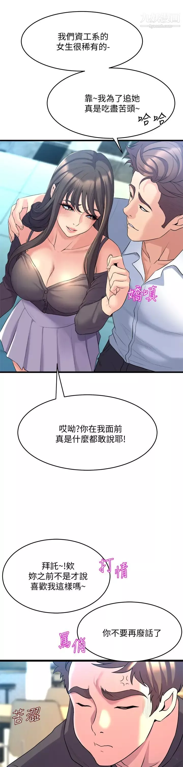 舞蹈系學姊們第8話-最近的年輕人真亂…
