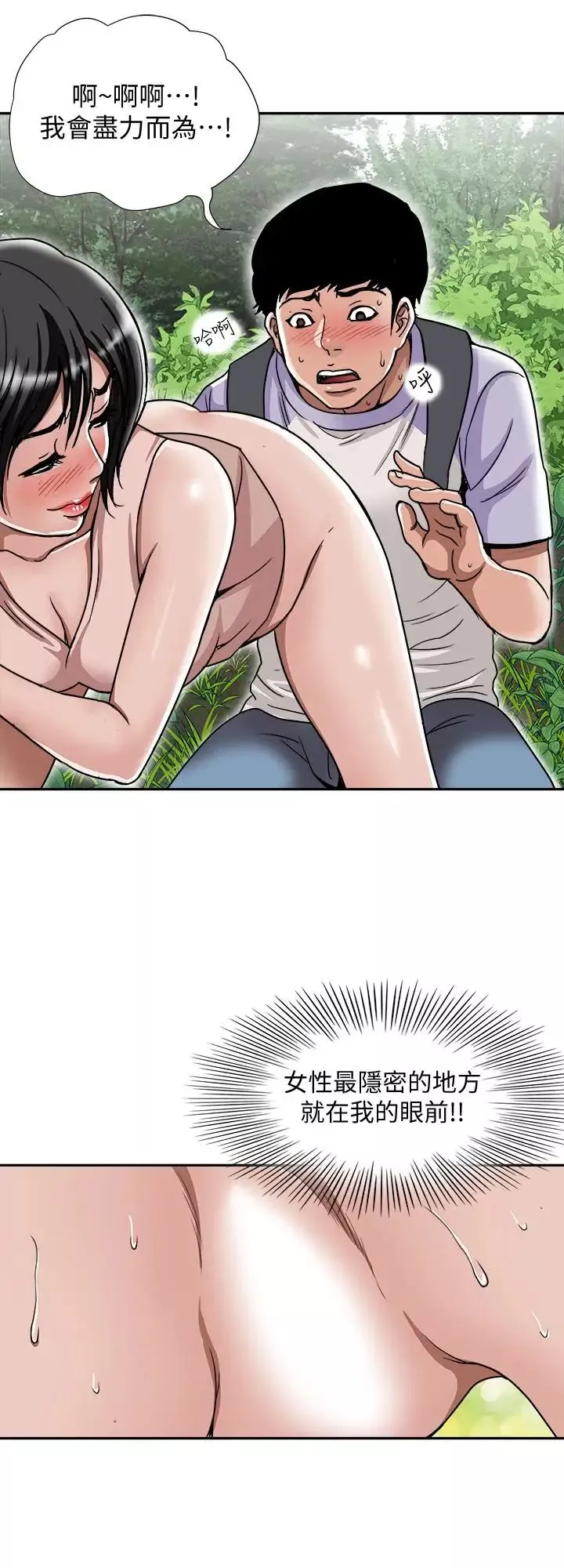 別人的老婆第43話-(第2季)純情學妹的挑逗