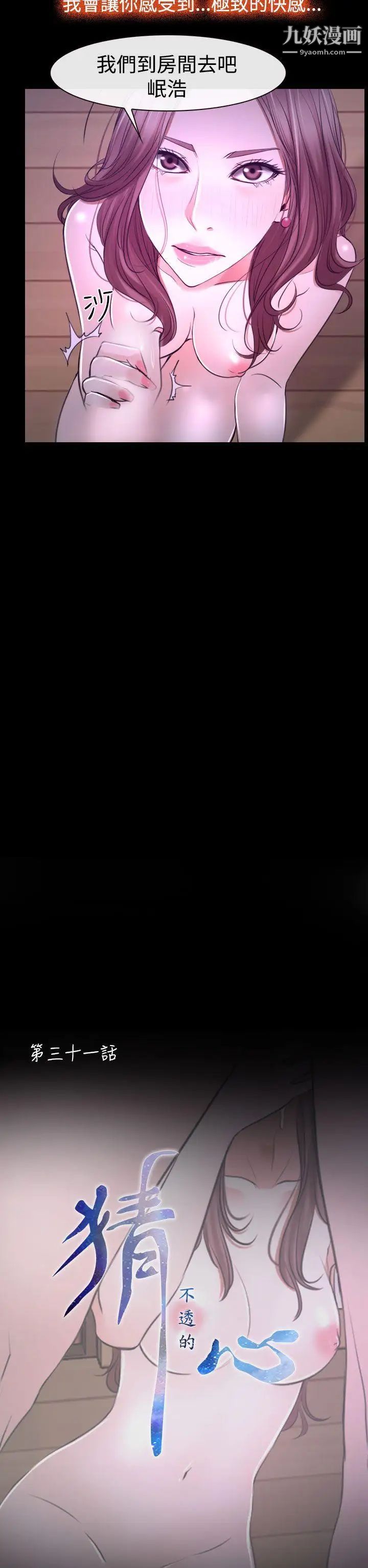 猜不透的心第31話