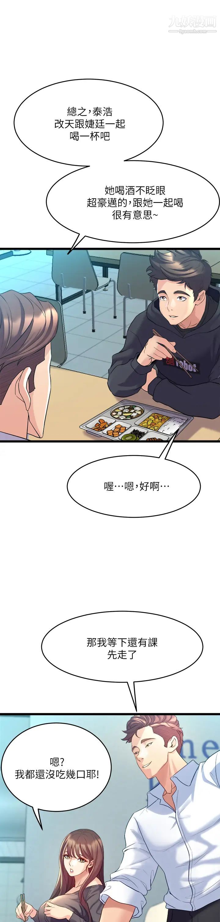 舞蹈系学姊们第8话-最近的年轻人真乱…