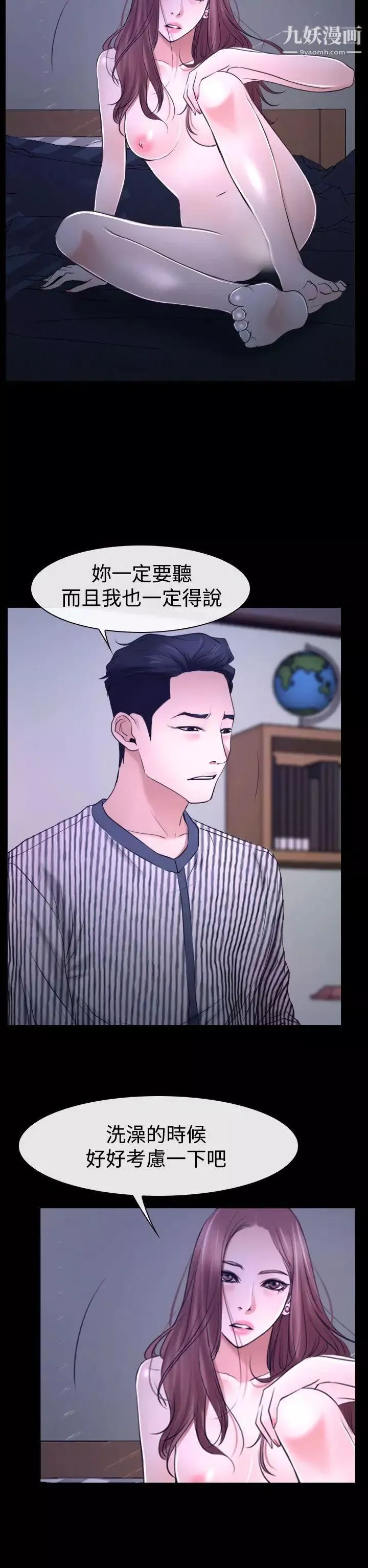猜不透的心第31話