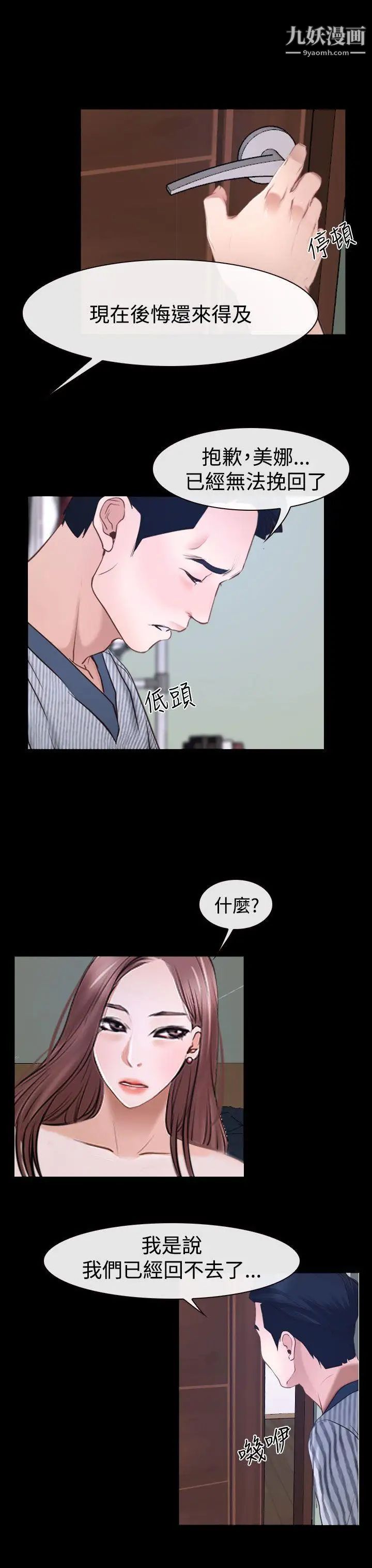 猜不透的心第31話