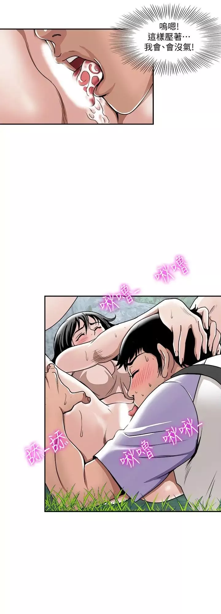 別人的老婆第43話-(第2季)純情學妹的挑逗