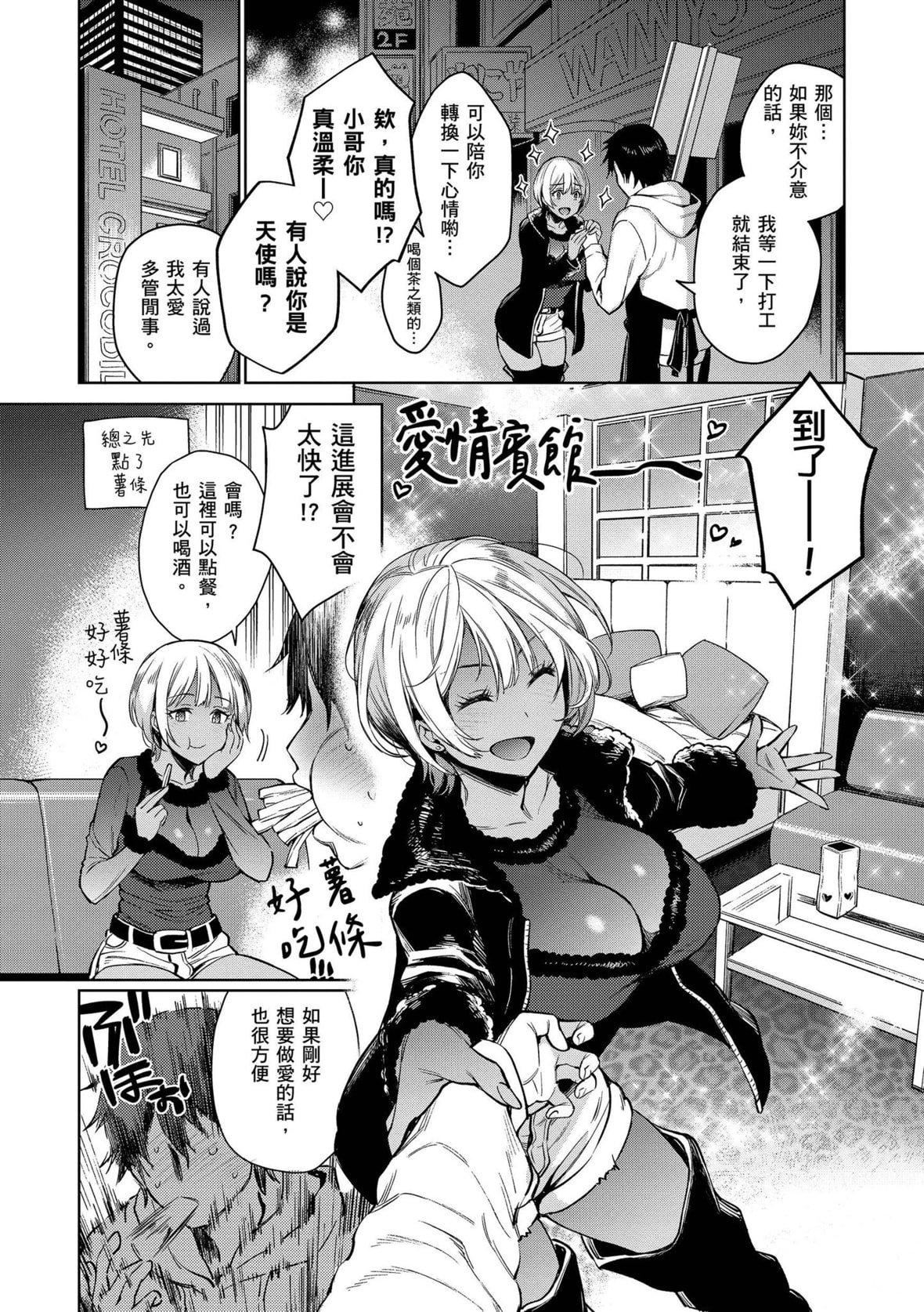 [六角八十助]とろとろにシてあげる｜我要让你彻底融化[无修正][DL版][六角八十助]とろとろにシてあげる｜我要让你彻底融化[无修正][DL版]