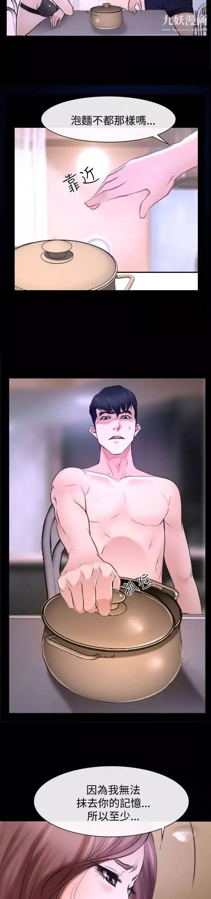 猜不透的心第31話