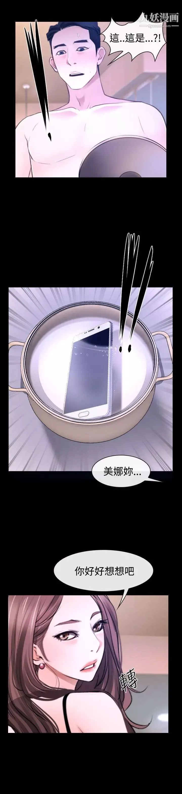 猜不透的心第31話
