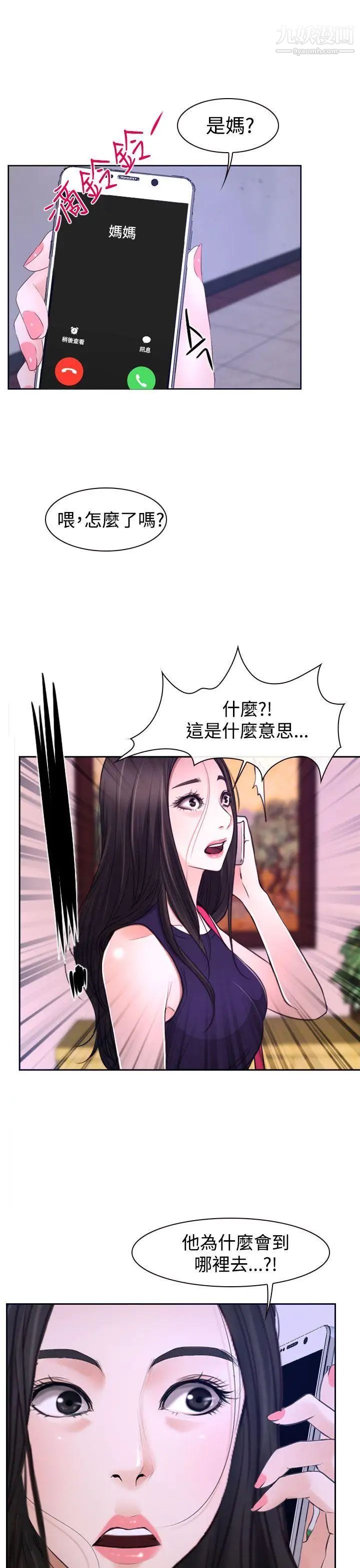 猜不透的心第31話