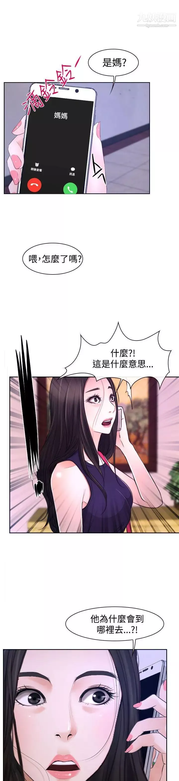 猜不透的心第31話