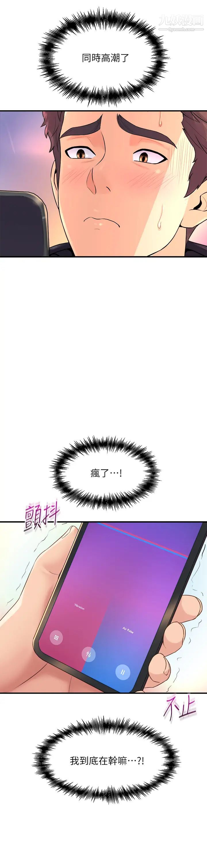 舞蹈系学姊们第9话-不断开启跳蛋的学姊