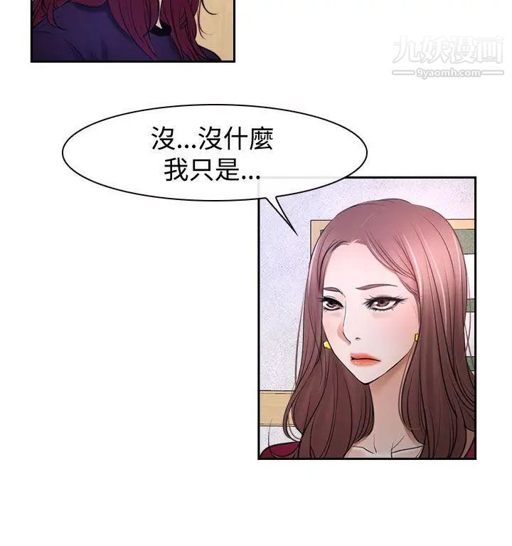 猜不透的心第32话