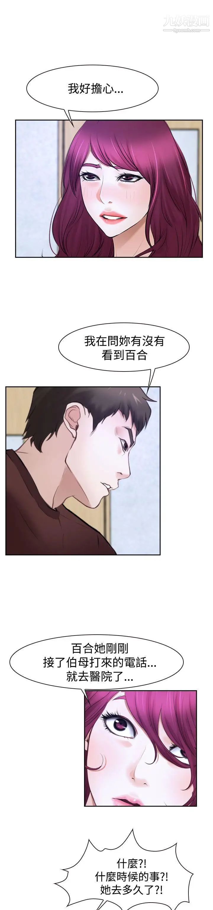 猜不透的心第32话