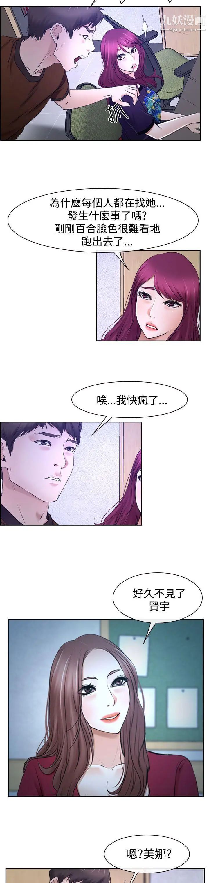 猜不透的心第32话