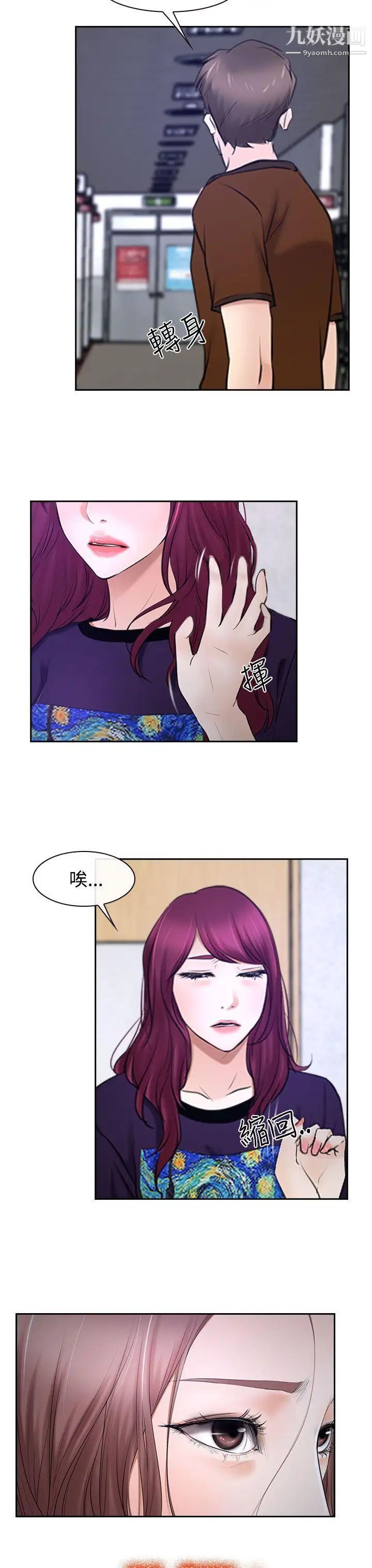 猜不透的心第32话
