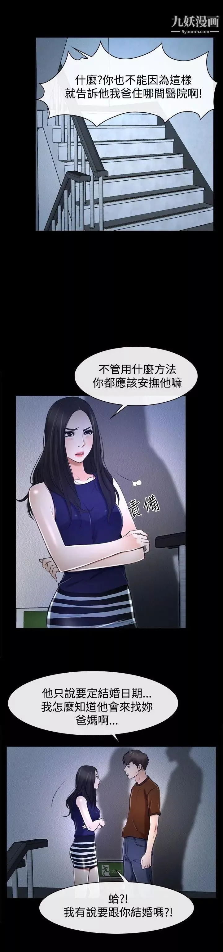 猜不透的心第32話