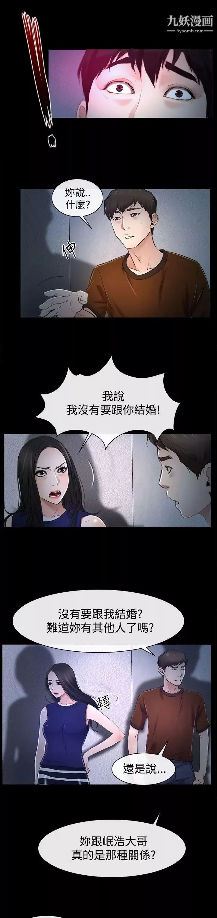猜不透的心第32話