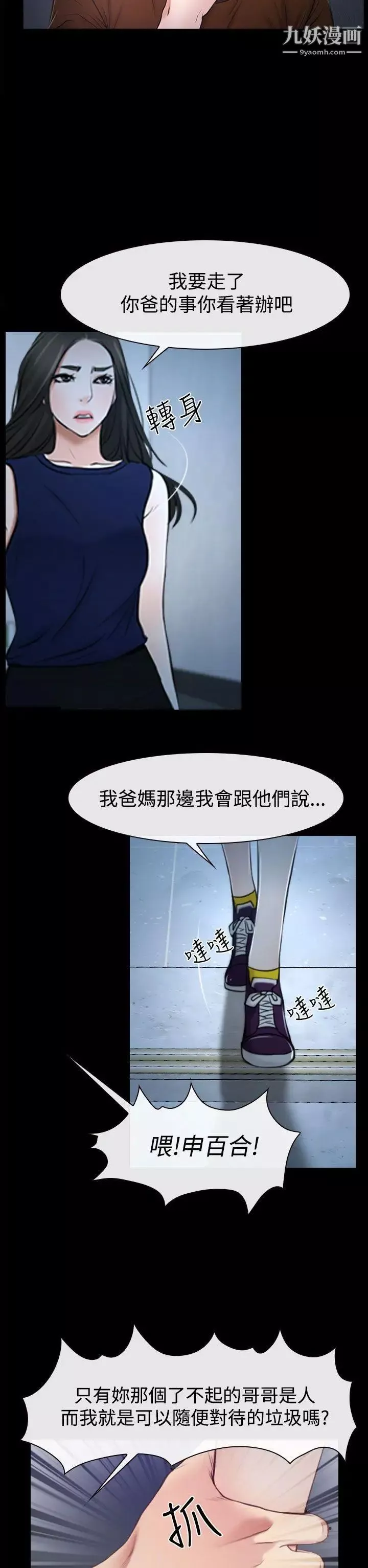 猜不透的心第32話