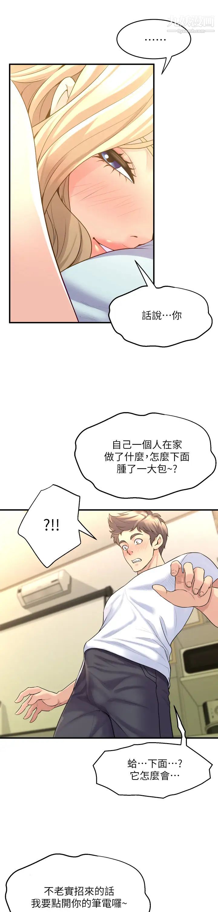 舞蹈系学姊们第10话-害我湿成这样,你要负责!