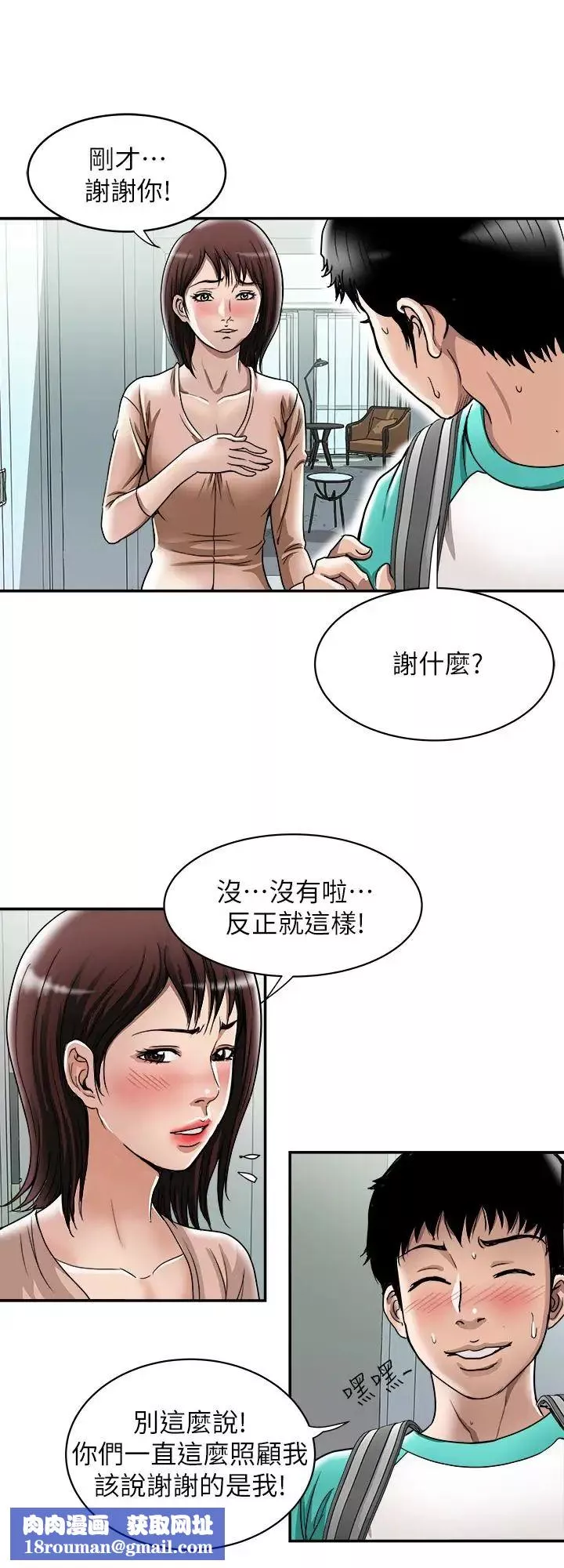 別人的老婆第46話-(第2季)你不是我老公的朋友嗎…