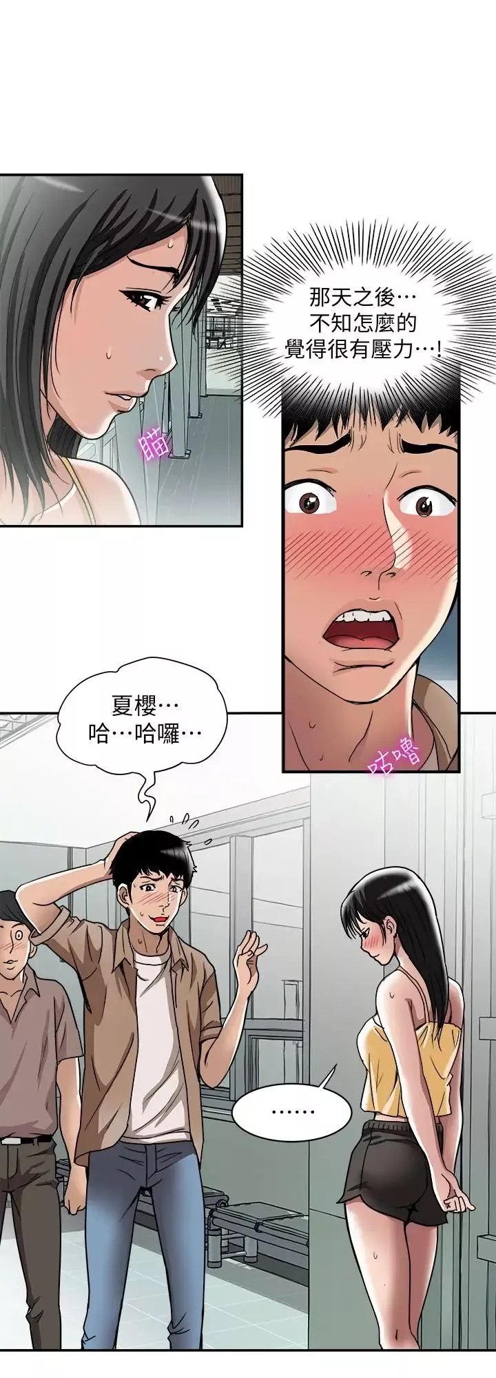 別人的老婆第46話-(第2季)你不是我老公的朋友嗎…