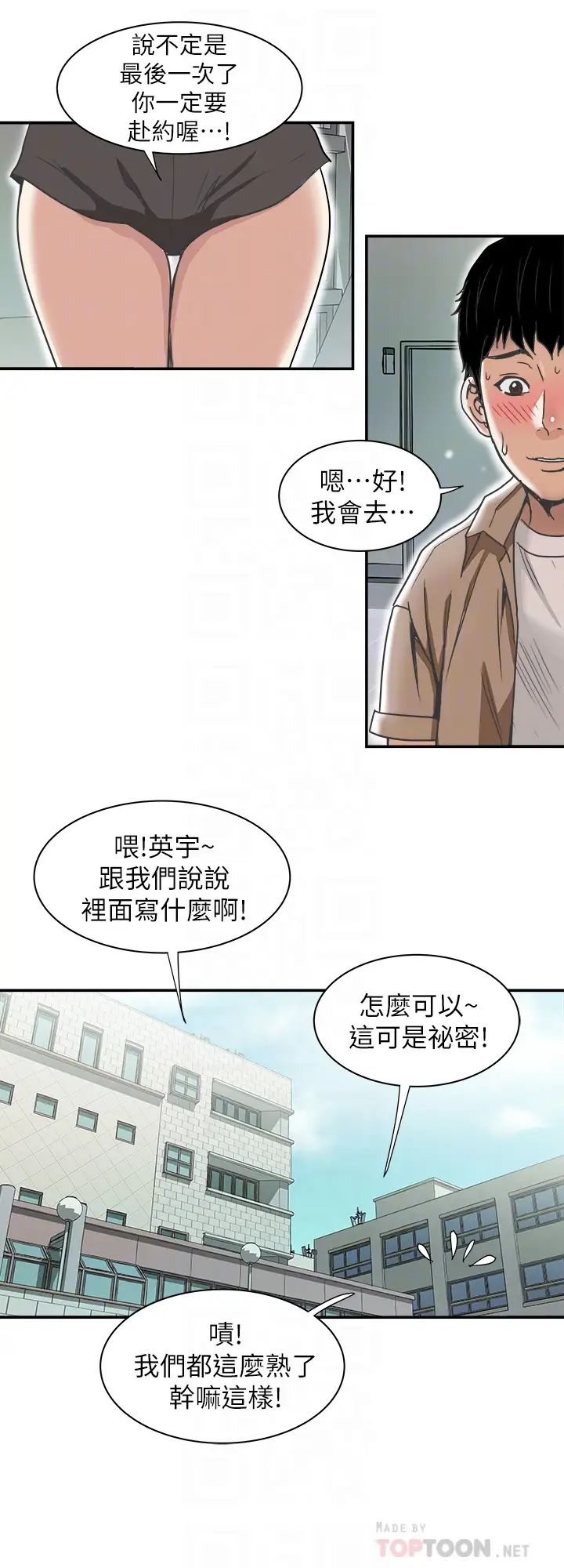 别人的老婆第46话-(第2季)你不是我老公的朋友吗…